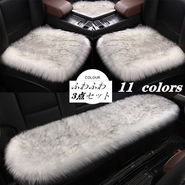 オシャレクッション3点セット 車 シートクッション 3点セット」の人気